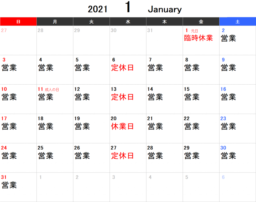 カレンダー2021年1月