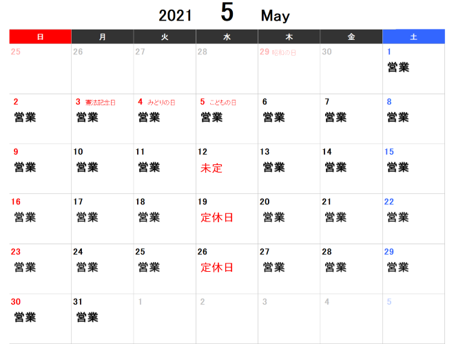 2021年5月営業日カレンダー