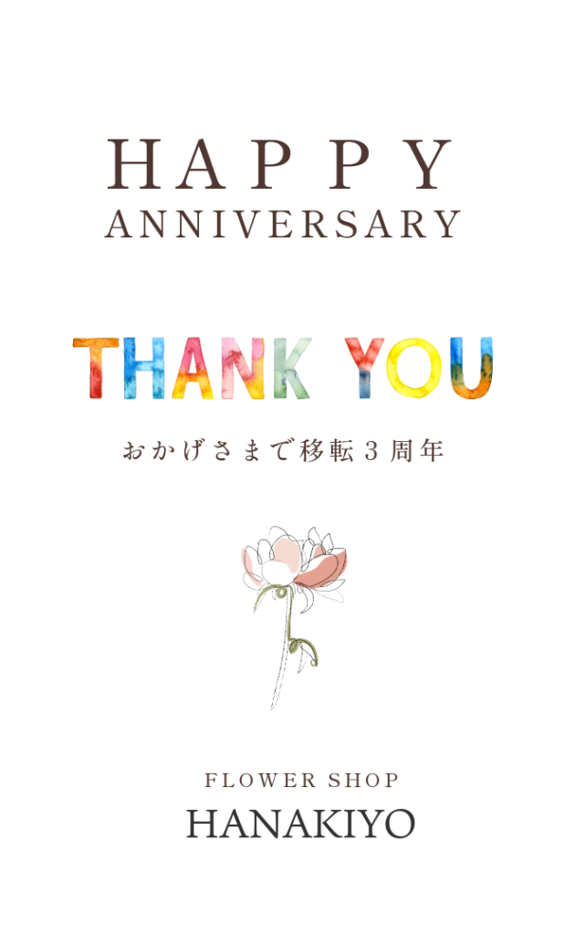 HAPPY ANNIVERSARYカード