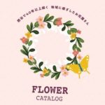 カタログ表紙